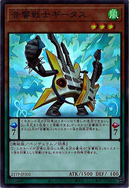 [21TP]音響戦士ギータス(スーパーレア)21TP-JP302