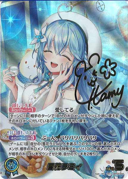 [hBP04]雪花ラミィ【SEC】hBP04-004