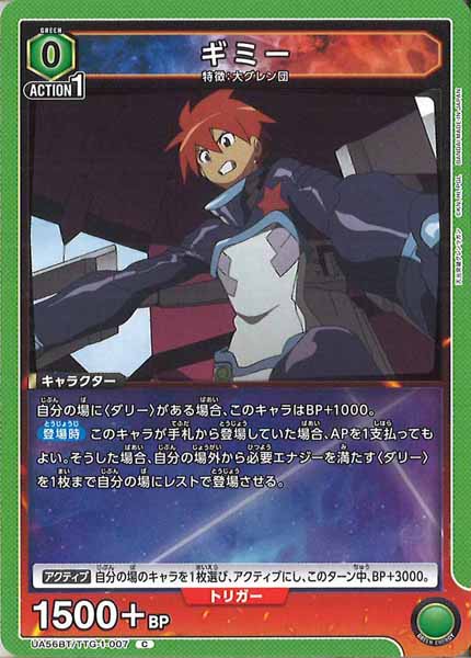 [UA56-BT]ギミー【C】UA56BT/TTG-1-007