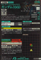 [BP08]ガンダム(GQ)【M】BP08-015