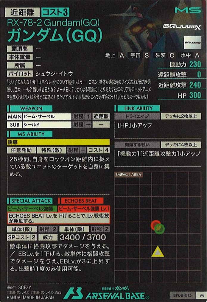 [BP08]ガンダム(GQ)【M】BP08-015