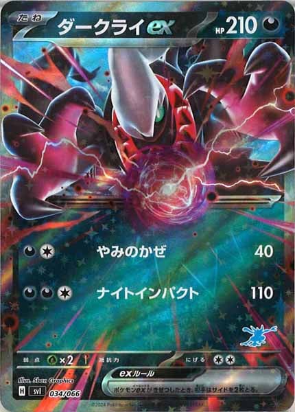 [SVI]ダークライex【No Mark】034/066