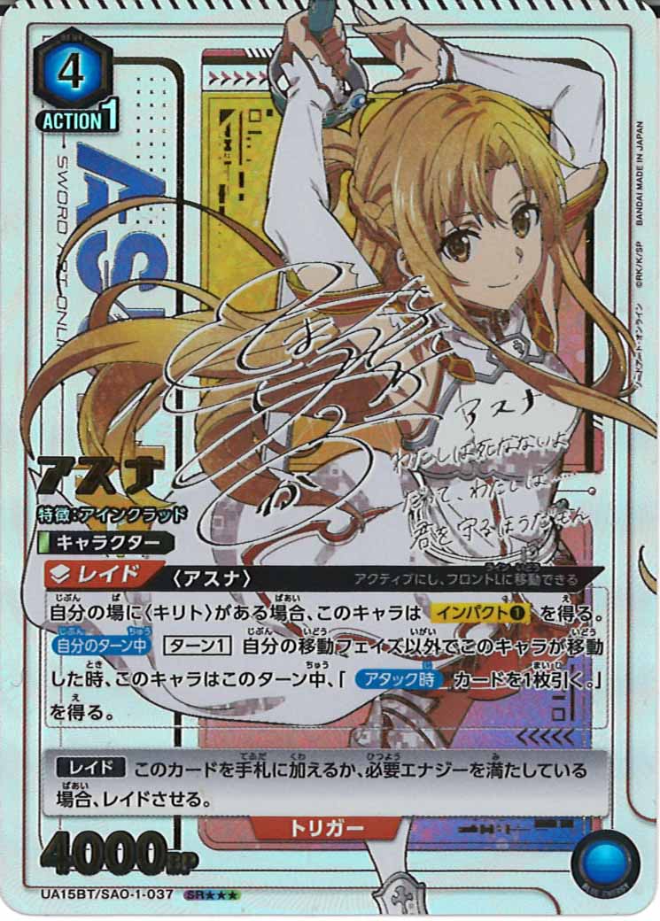 UA15BT]ブースターパック ソードアート・オンライン - ユニオン