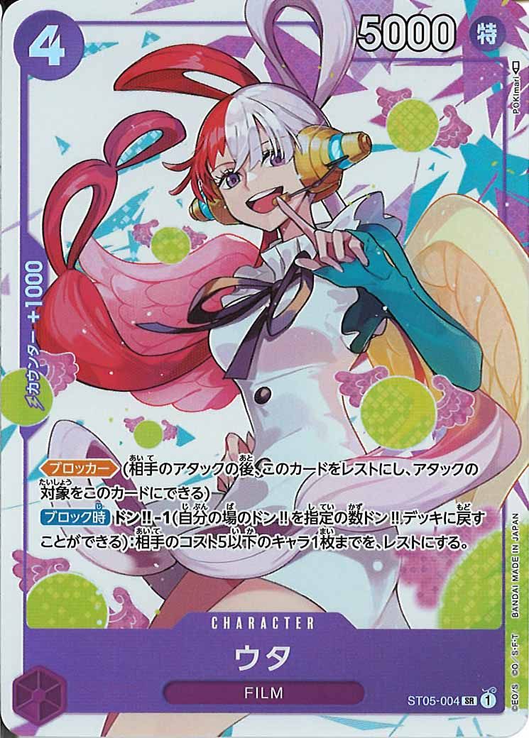 [OP_PROMO]ウタ(パラレル)【SR】ST05-004(illust.POKImari)