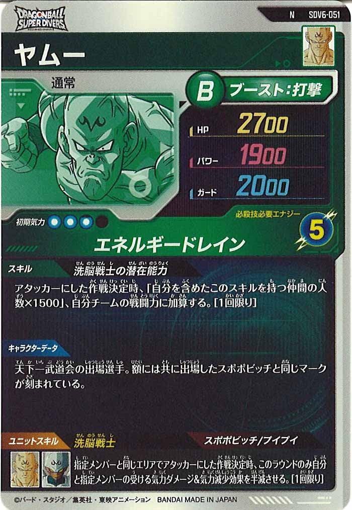 [DB_SDV6]ヤムー【N】SDV6-051