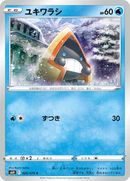 [s6H]ユキワラシ【C】020/070