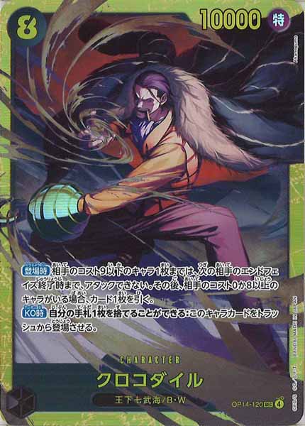 [OP_OP-14]クロコダイル【SEC】OP14-120