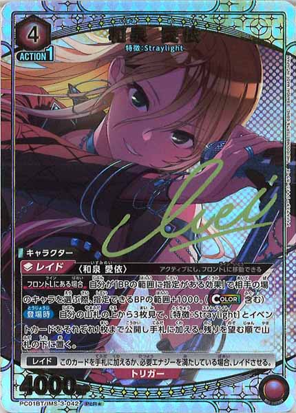 [PC01-BT]和泉 愛依(パラレル★)【PcR】PC01BT/IMS-3-042
