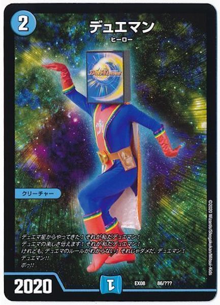 [DMEX-08]デュエマン【P】86/???