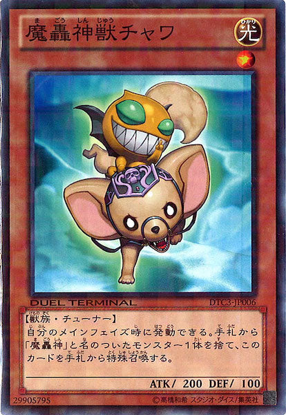 DUEL TERMINAL －クロニクルIII破滅の章－ - 遊戯王カード/YuGiOhTCG