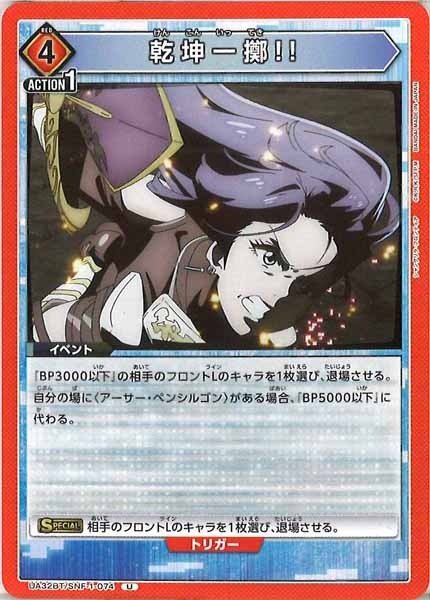 [UA32-BT]乾坤一擲!!【U】UA32BT/SNF-1-074