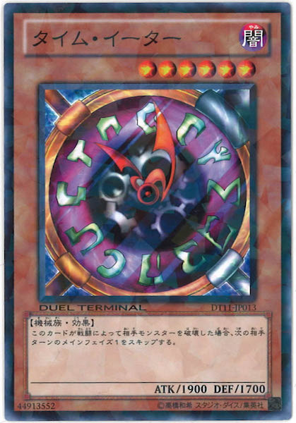 [DT11]タイム・イーター(ノーマル)DT11-JP013