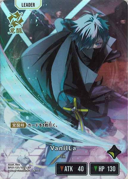BP-01]VanilLa【LRP】BP01-121/100 – フルコンプ ONLINE SHOP