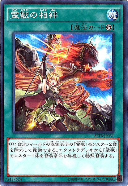 [SPTR]霊獣の相絆(ノーマル)SPTR-JP031