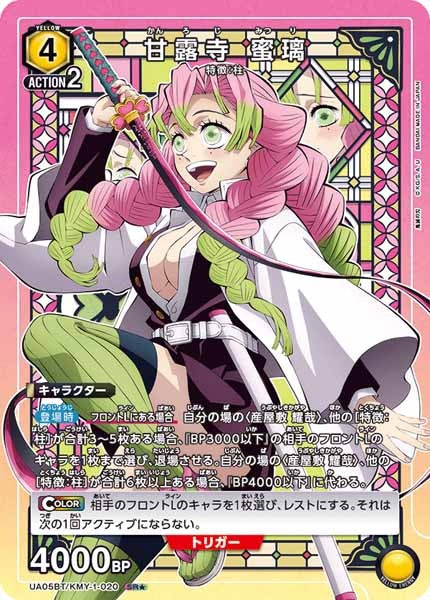 [UA05-BT]甘露寺 蜜璃（パラレル★）【SR】UA05BT/KMY-1-020