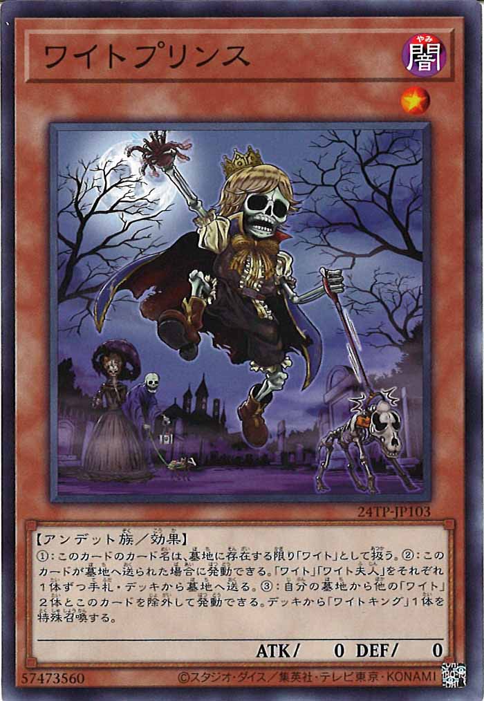 [24TP]ワイトプリンス(ノーマル)24TP-JP103