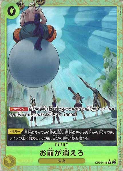 [OP_PRB-02]お前が消えろ(パラレル)【R】OP06-115(illust:kankurou)