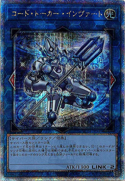 [RC04]コード・トーカー・インヴァート(クォーターセンチュリーシークレットレア)RC04-JP046