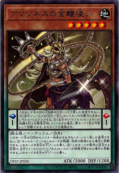 [DP27]アマゾネスの金鞭使い(レア)DP27-JP030