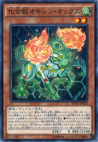 [INOV]化合獣オキシン・オックス(ノーマル)INOV-JP025