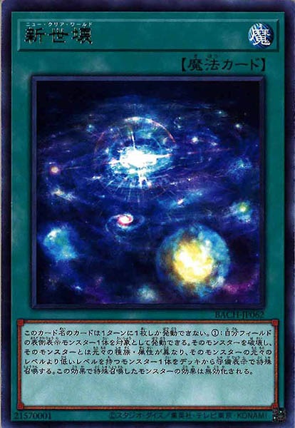 [BACH]新世壊(レア)BACH-JP062