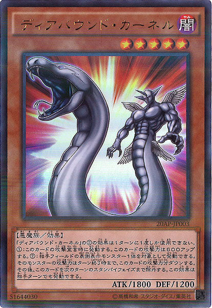 [20AP-1]ディアバウンド・カーネル(ウルトラパラレルレア)20AP-JP003