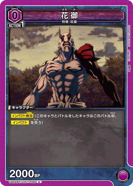 [UA02-BT]花御【U】UA02BT/JJK-1-090