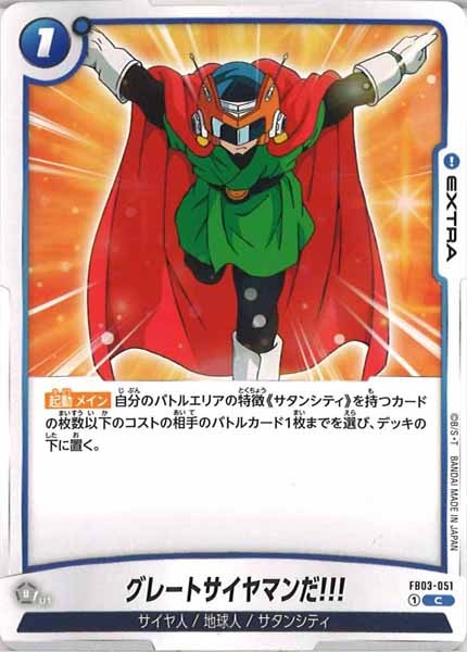 [FB03]グレートサイヤマンだ!!!【C】FB03-051