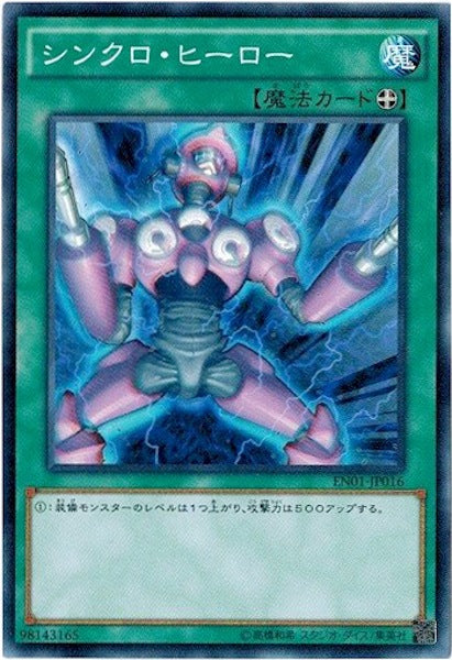 [EN01]シンクロ・ヒーロー(ノーマル)EN01-JP016