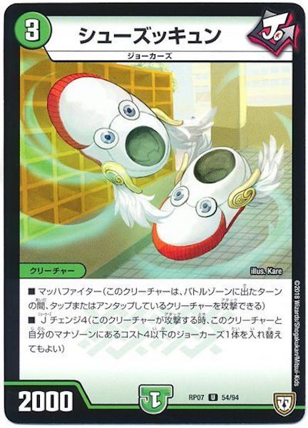 [DMRP-07]シューズッキュン【UC】54/94