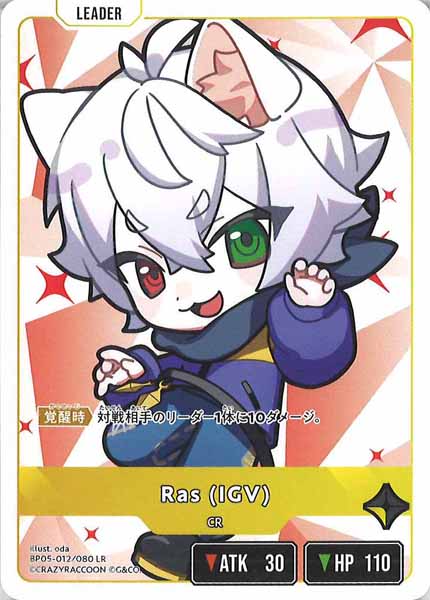 [BP-05]Ras (IGV)【LR】BP05-012