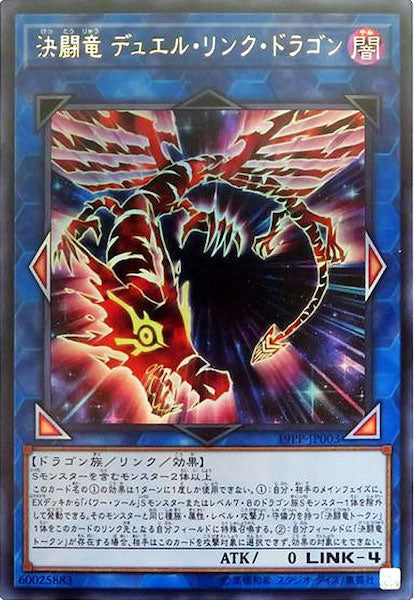 [19PP]決闘竜 デュエル・リンク・ドラゴン(ウルトラレア)19PP-JP003