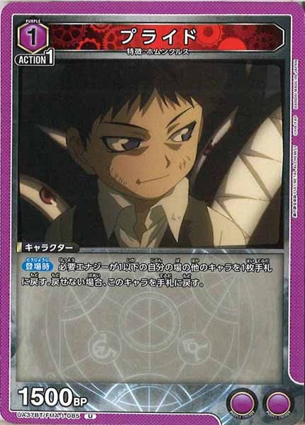 [UA37-BT]プライド【U】UA37BT/FMA-1-085