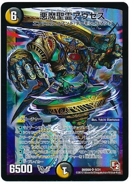 [DMD-08]悪魔聖霊アウゼス【SR】9/24