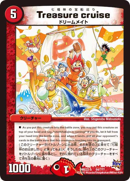 [DMX-22]Treasure cruise（七福神の宝船巡り）【P】64/???