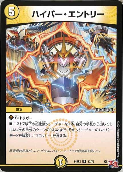 [DM24-RP2]ハイパー・エントリー【R】13/75