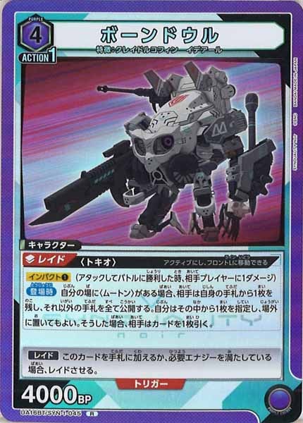 [UA16-BT]ボーンドウル【R】UA16BT/SYN-1-045