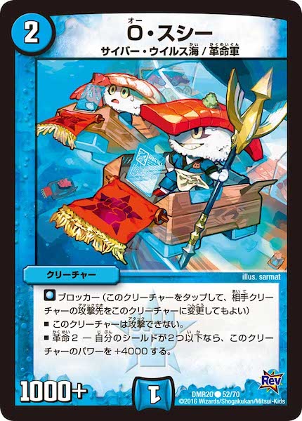 [DMR-20]O・スシー【C】52/70