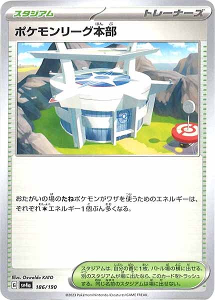 [SV4a]ポケモンリーグ本部【No Mark】186/190