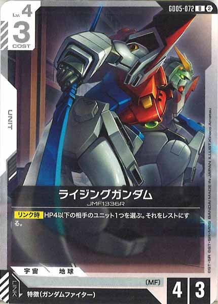 [GD05]ライジングガンダム【U】GD05-072