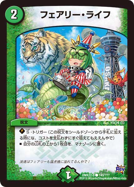 [DMX-22]フェアリー・ライフ【C】140/???