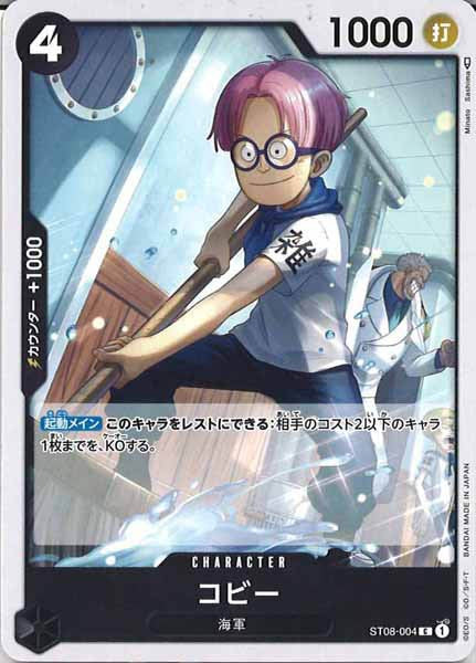 [OP_ST-08]コビー【C】ST08-004