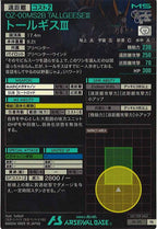 [PR]トールギスIII【PR】PR-391