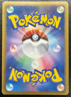 [SC]エモンガ【SR】(023/020)