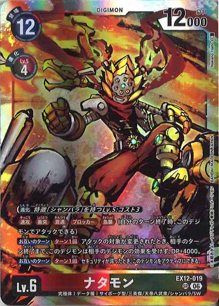 EX12]エクストラブースター DIGITAL WORLD SHAMBALA - デジモンカード