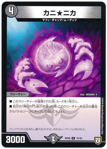 [DMRP-06]カニ★ニカ【C】75/93