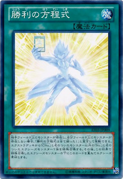 [AT03]勝利の方程式(ノーマル)AT03-JP009