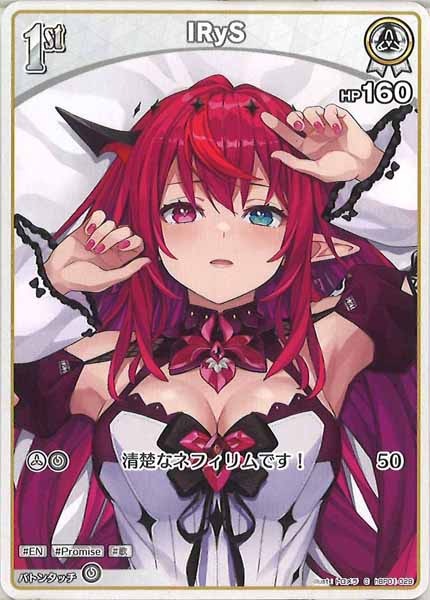 [hBP01]IRyS【C】hBP01-029