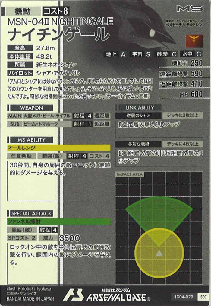 [LX04]ナイチンゲール(SECRET)【U】LX04-029