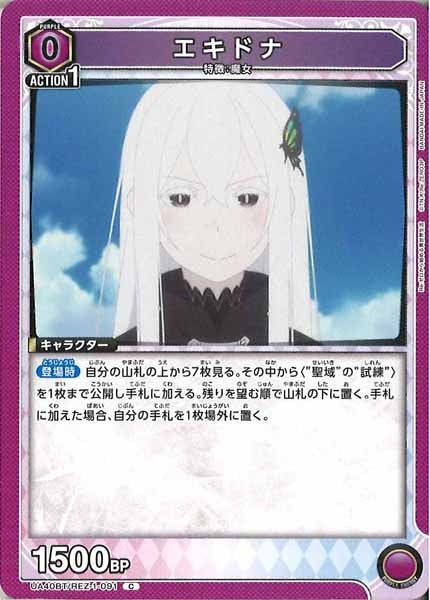 [UA40-BT]エキドナ【C】UA40BT/REZ-1-091